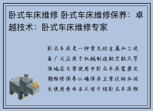 卧式车床维修 卧式车床维修保养：卓越技术：卧式车床维修专家